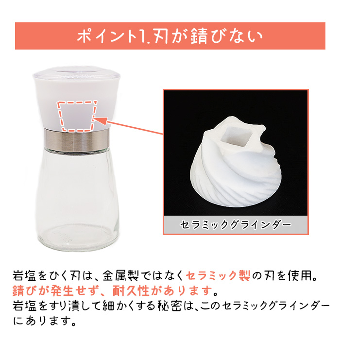 梅研本舗おすすめの岩塩ミル