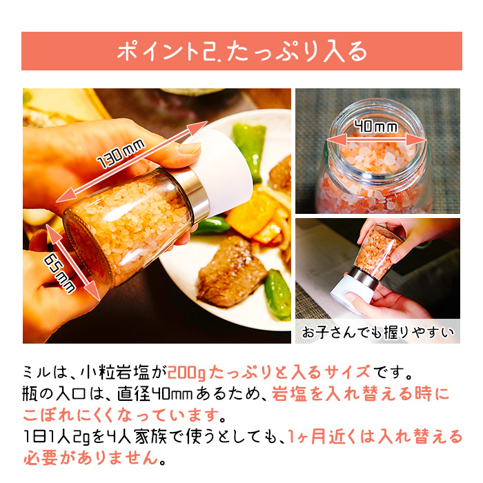 梅研本舗おすすめの岩塩ミル