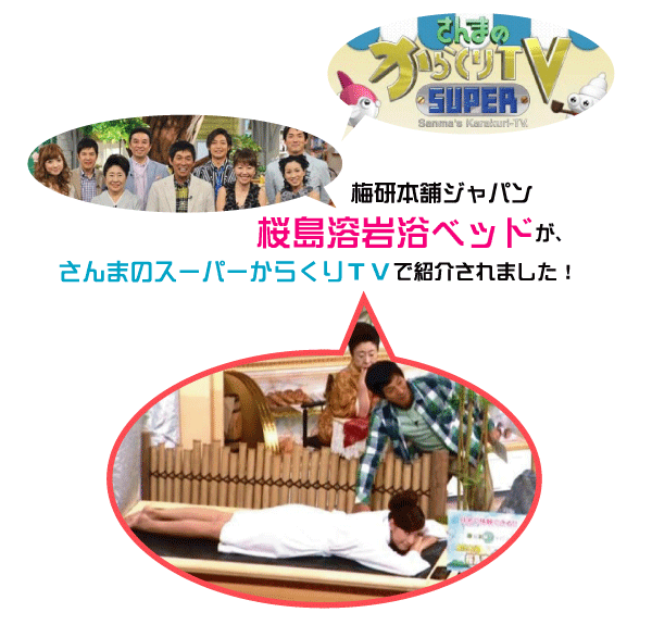 さんまのからくりTV